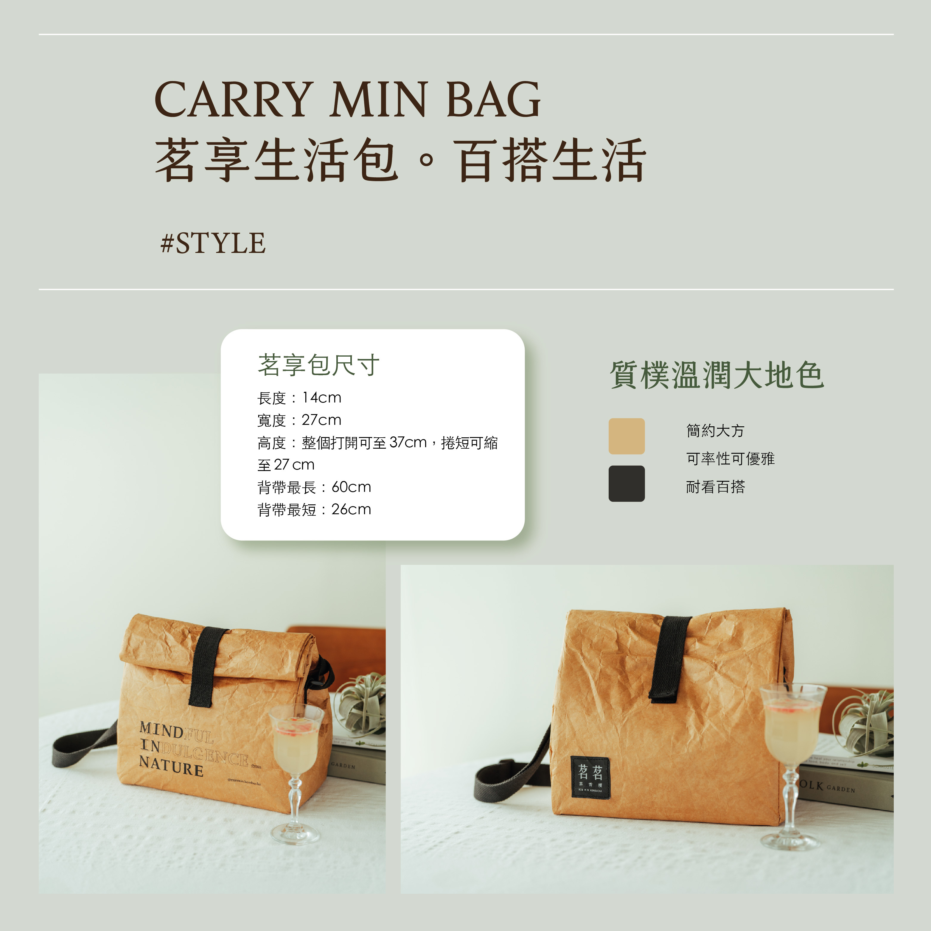 茗享生活包尺寸規格
