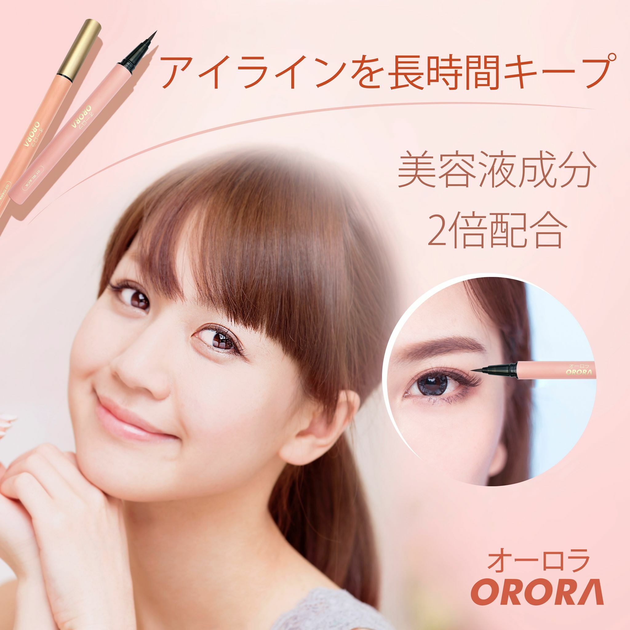 日本Orora 0.1mm特細刷液型液體眼線筆