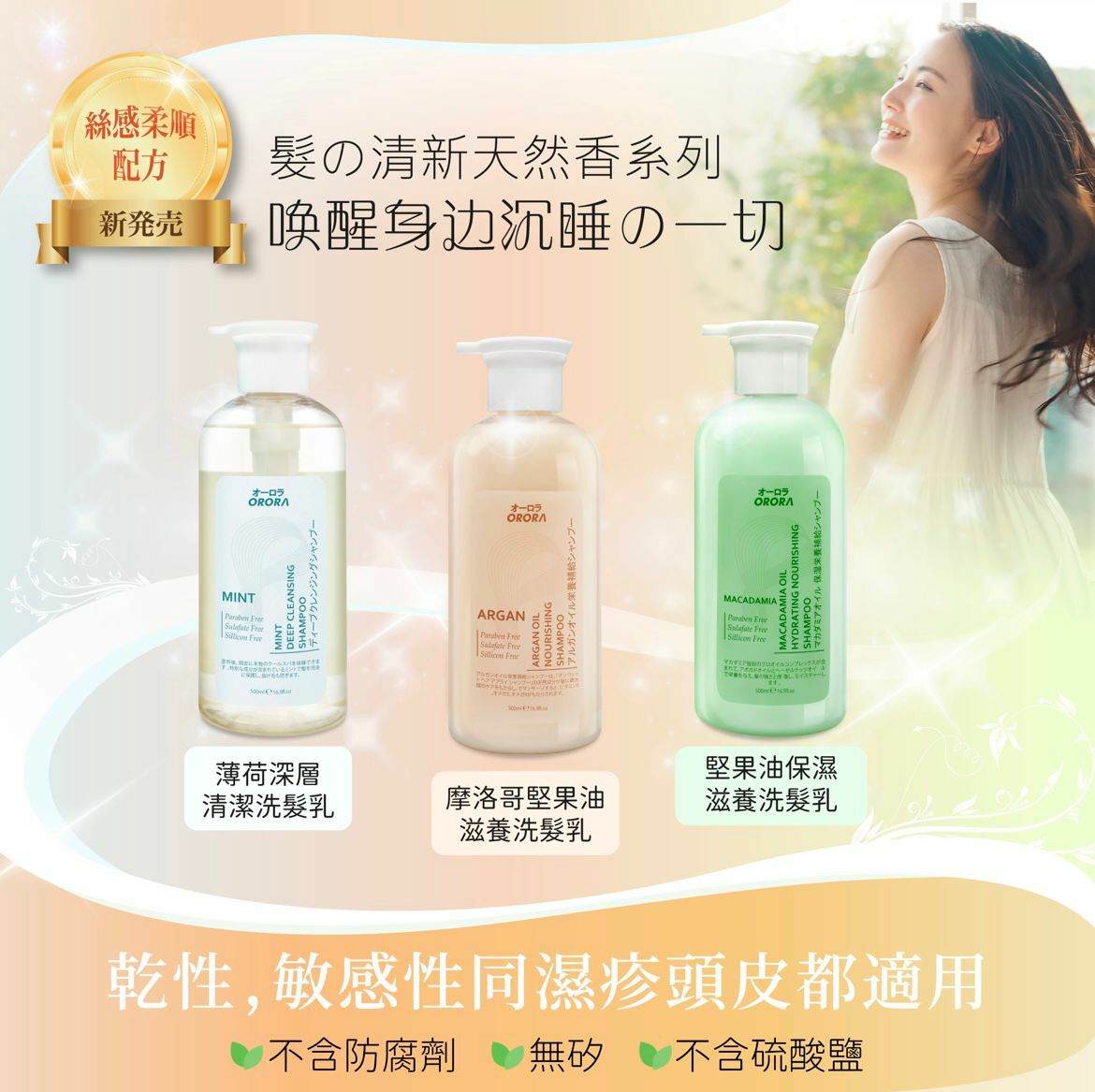 T1101008日本Orora天然香系列-洗髮系列500ml