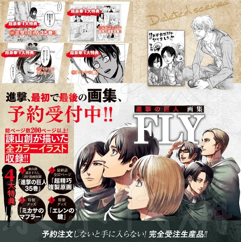 【新品】進撃の巨人 画集 FLY(全特典付き)l 進撃の巨人」の画集「進撃の巨人 画集 FLY」が発売決定！ 本日10