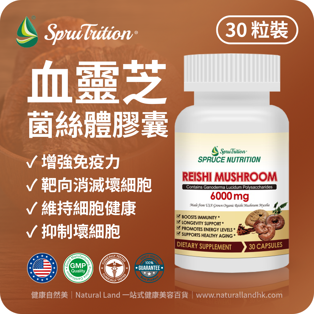 【 Spruce Nutrition 】赤靈芝 菌絲體膠囊｜REISHI MUSHROOM｜30 粒裝（美國原裝行貨）美國雲杉SPRUCE