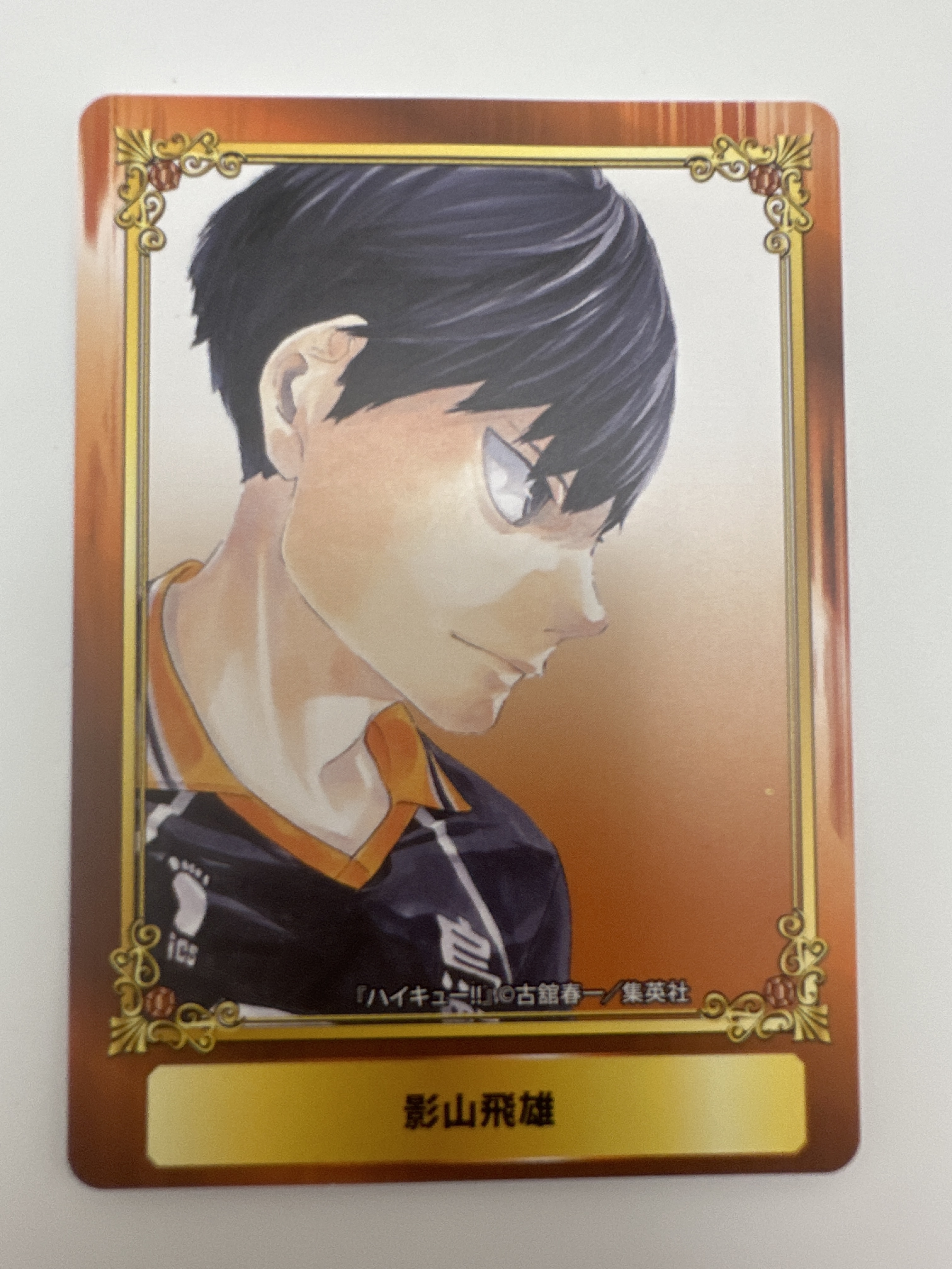 排球少年 影山飛雄 jump shop 集英社 珍藏卡
