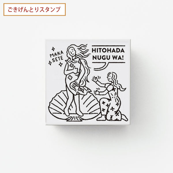 維納斯的誕生 名畫系列 木頭印章｜日本Sanby