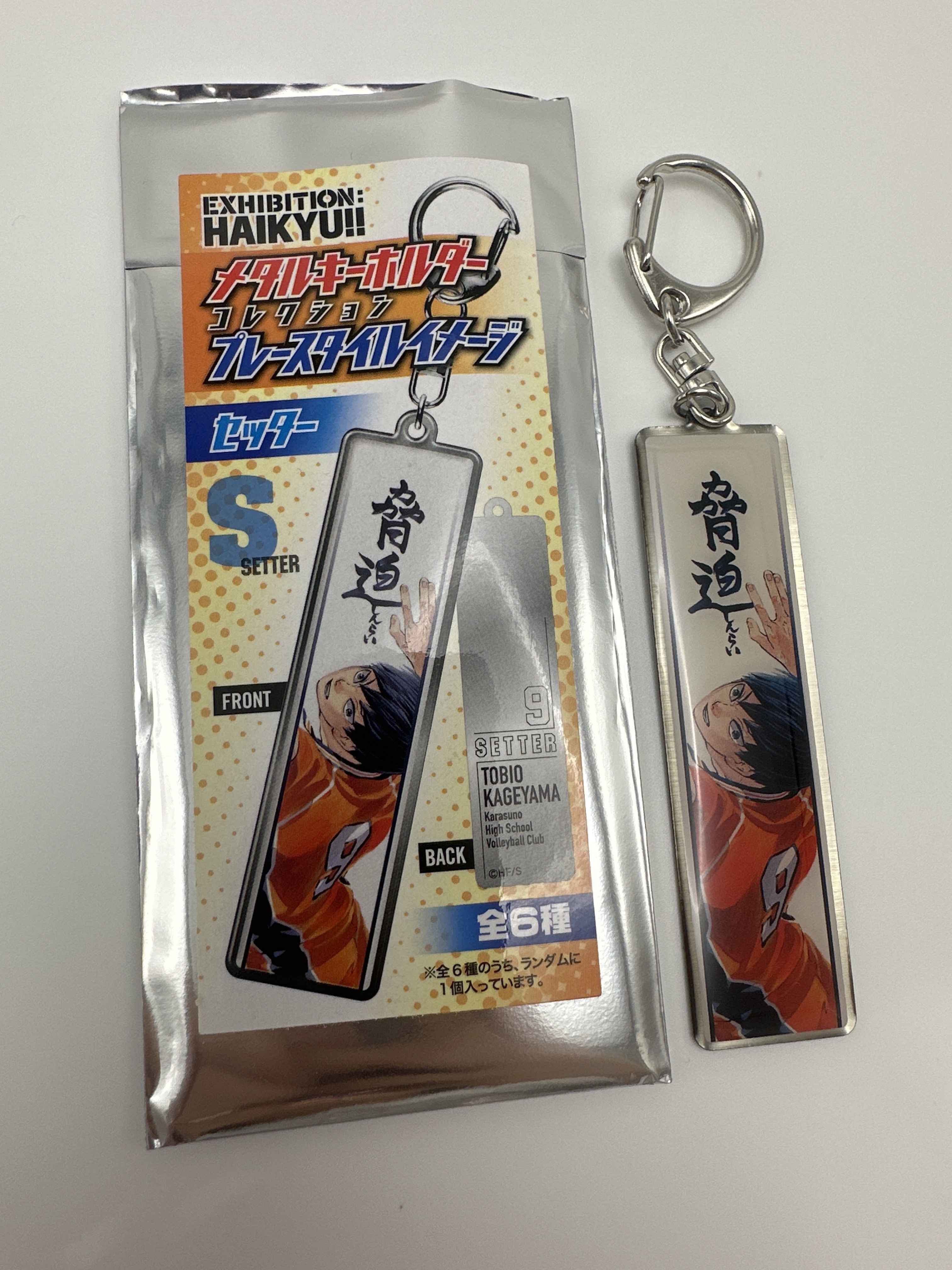排球少年展 影山飛雄 原畫鎖匙扣