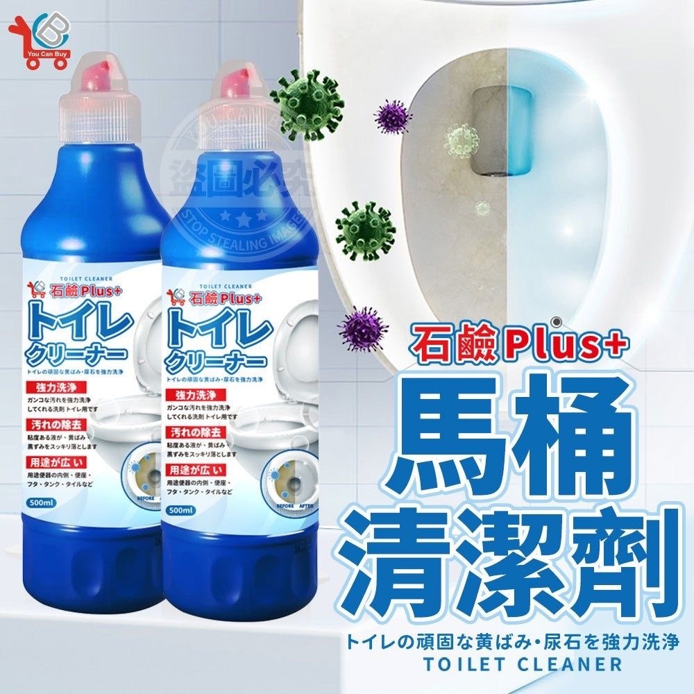 台灣YCB石鹼PLUS+馬桶浴廁清潔劑500ml
