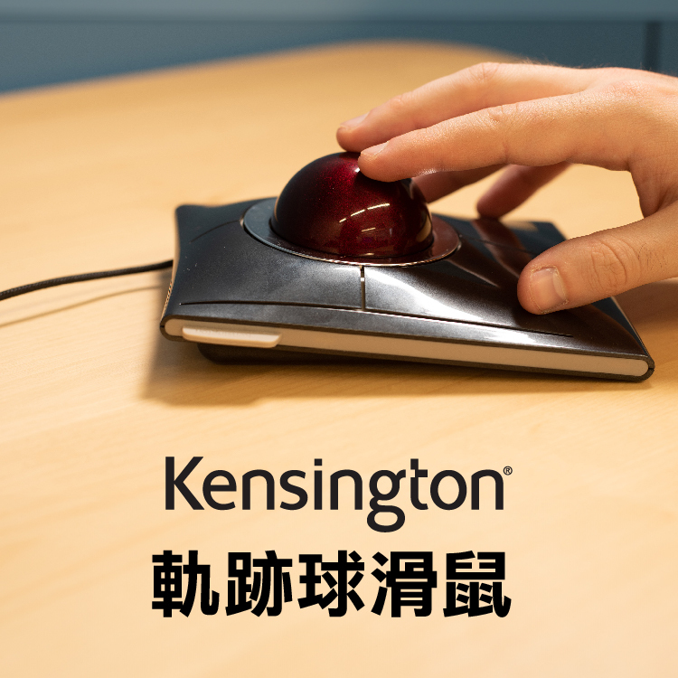 Kensington 軌跡球滑鼠