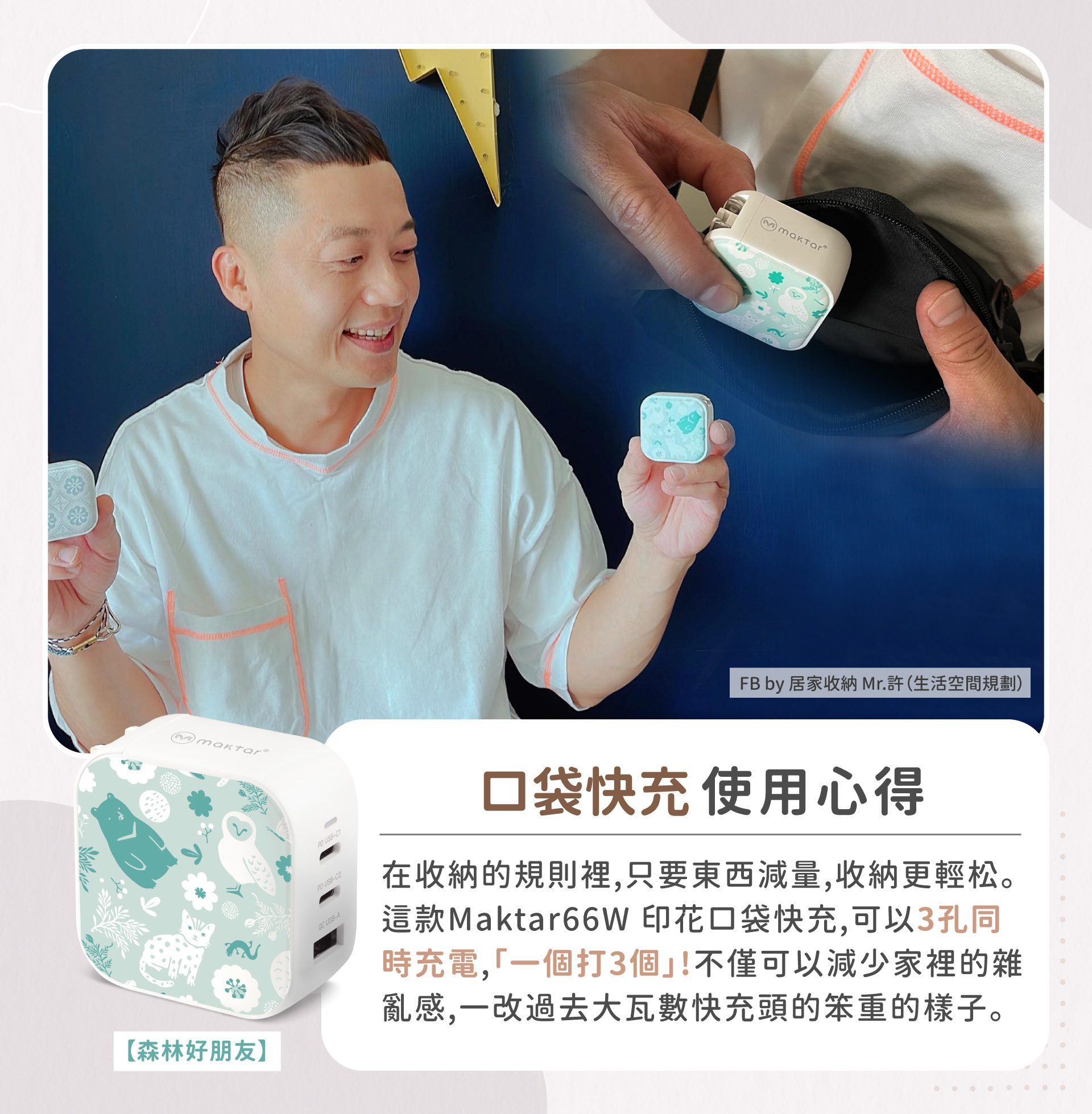 maktar, 印花樂, 口袋快充, 充電器, 快充充電器, GAN, 氮化鎵