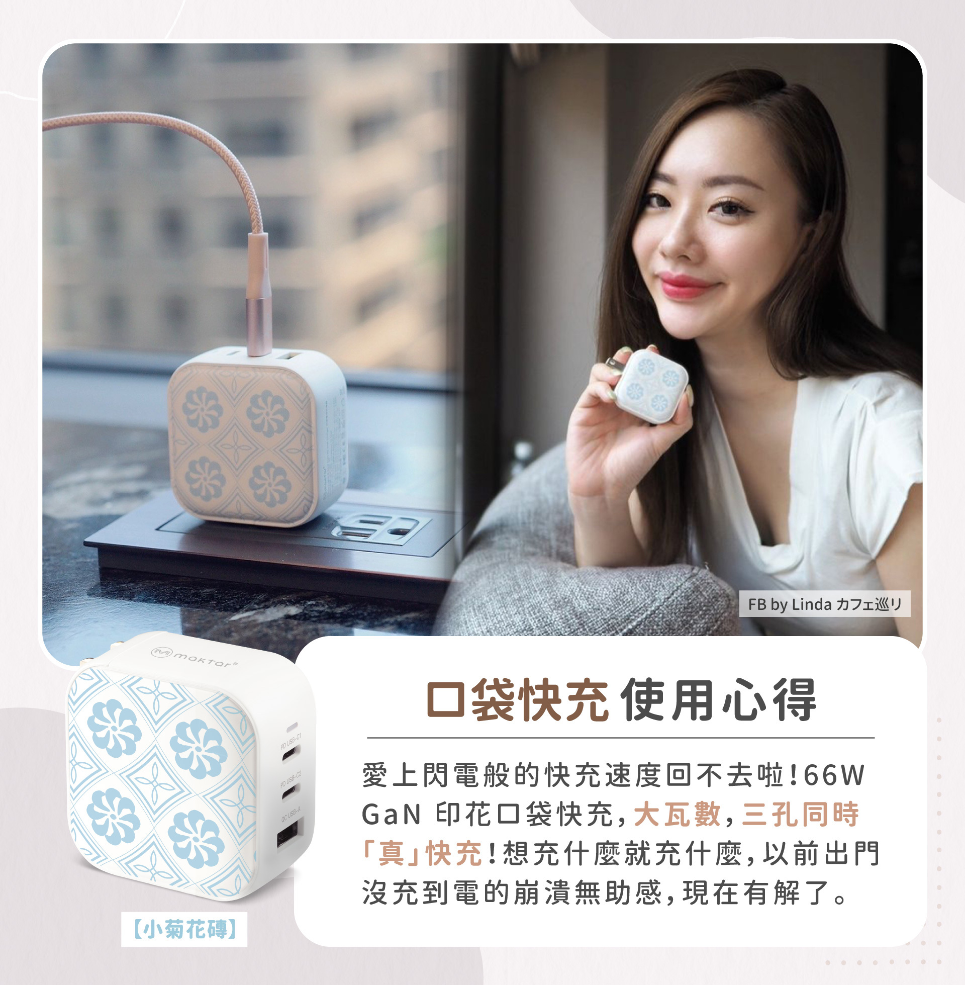 maktar, 印花樂, 口袋快充, 充電器, 快充充電器, GAN, 氮化鎵