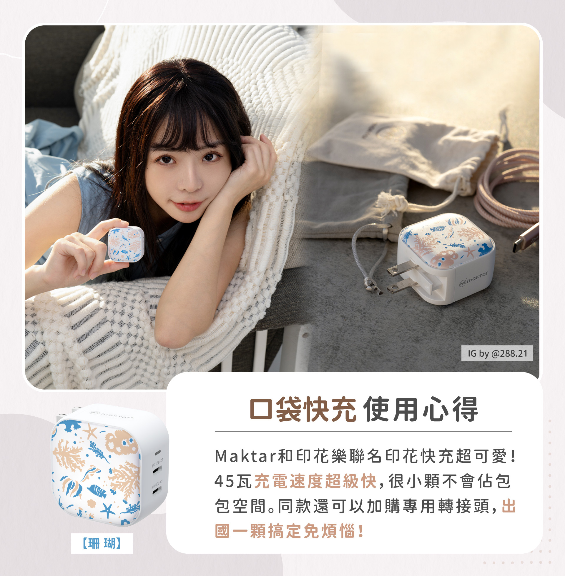 maktar, 印花樂, 口袋快充, 充電器, 快充充電器, GAN, 氮化鎵