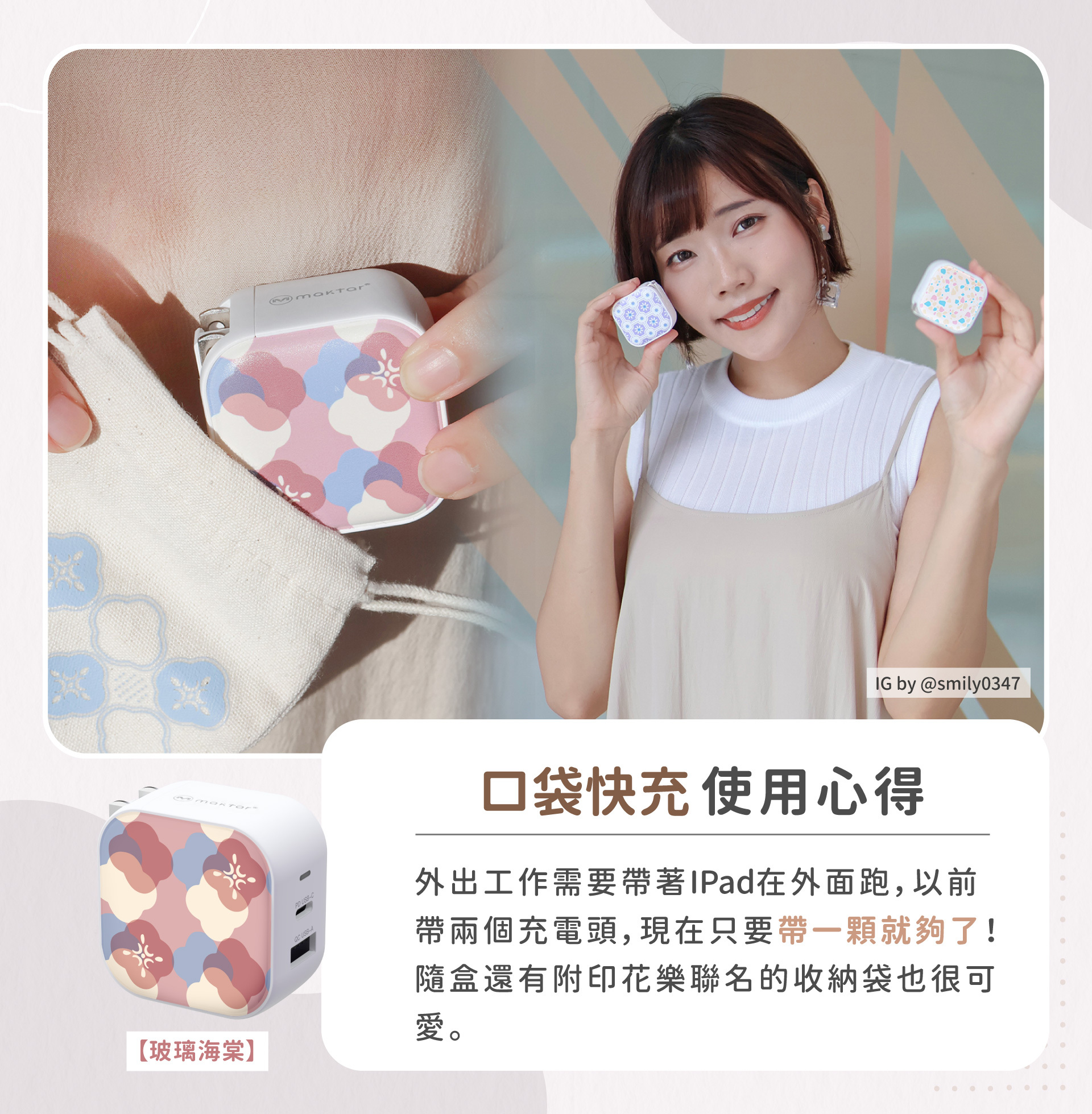 maktar, 印花樂, 口袋快充, 充電器, 快充充電器, GAN, 氮化鎵