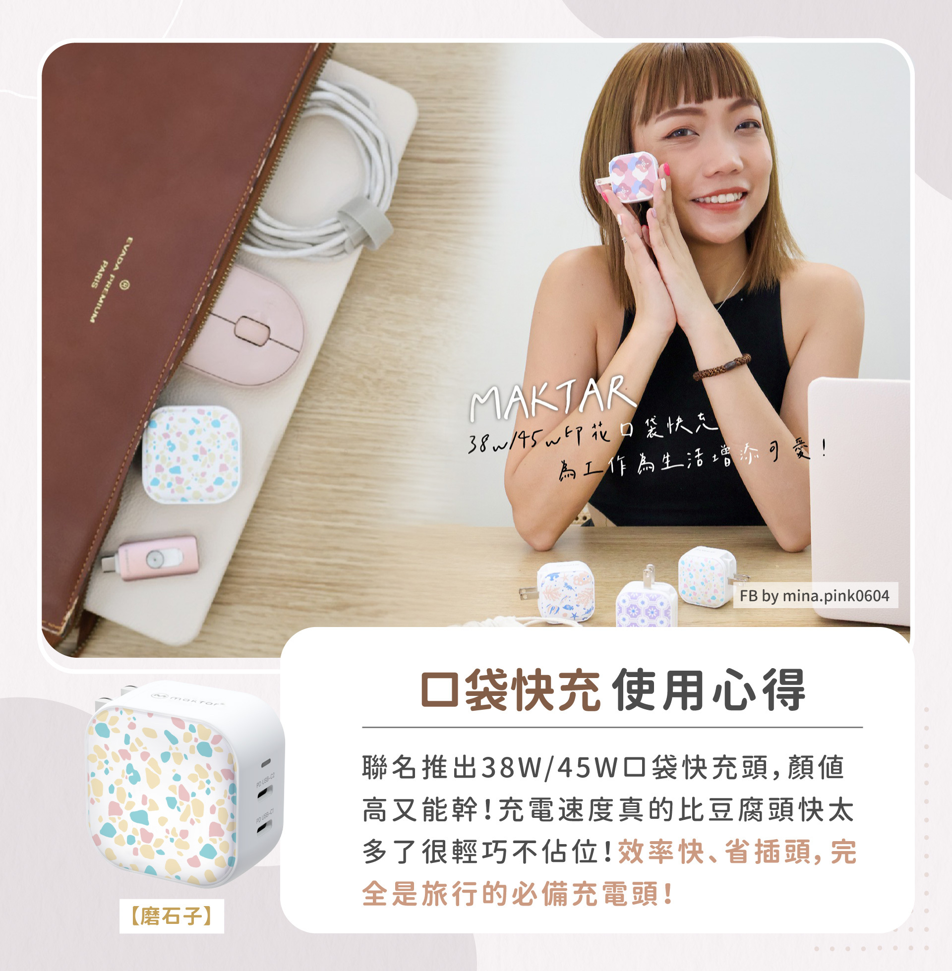 maktar, 印花樂, 口袋快充, 充電器, 快充充電器, GAN, 氮化鎵