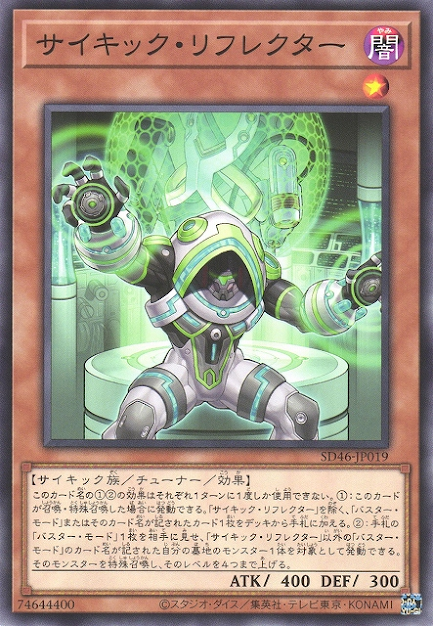 SD46-JP019 N サイキック・リフレクター 超能反射者