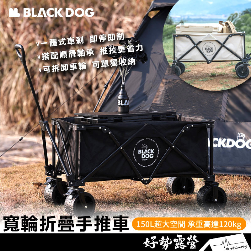 BLACKDOG 黑狗可拆卸寬輪折疊推車