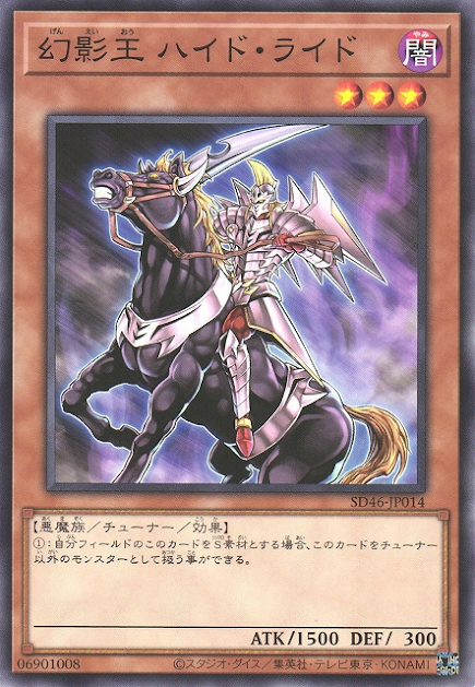 SD46-JP014  N 幻影王 ハイド・ライド 幻影王 幽騎