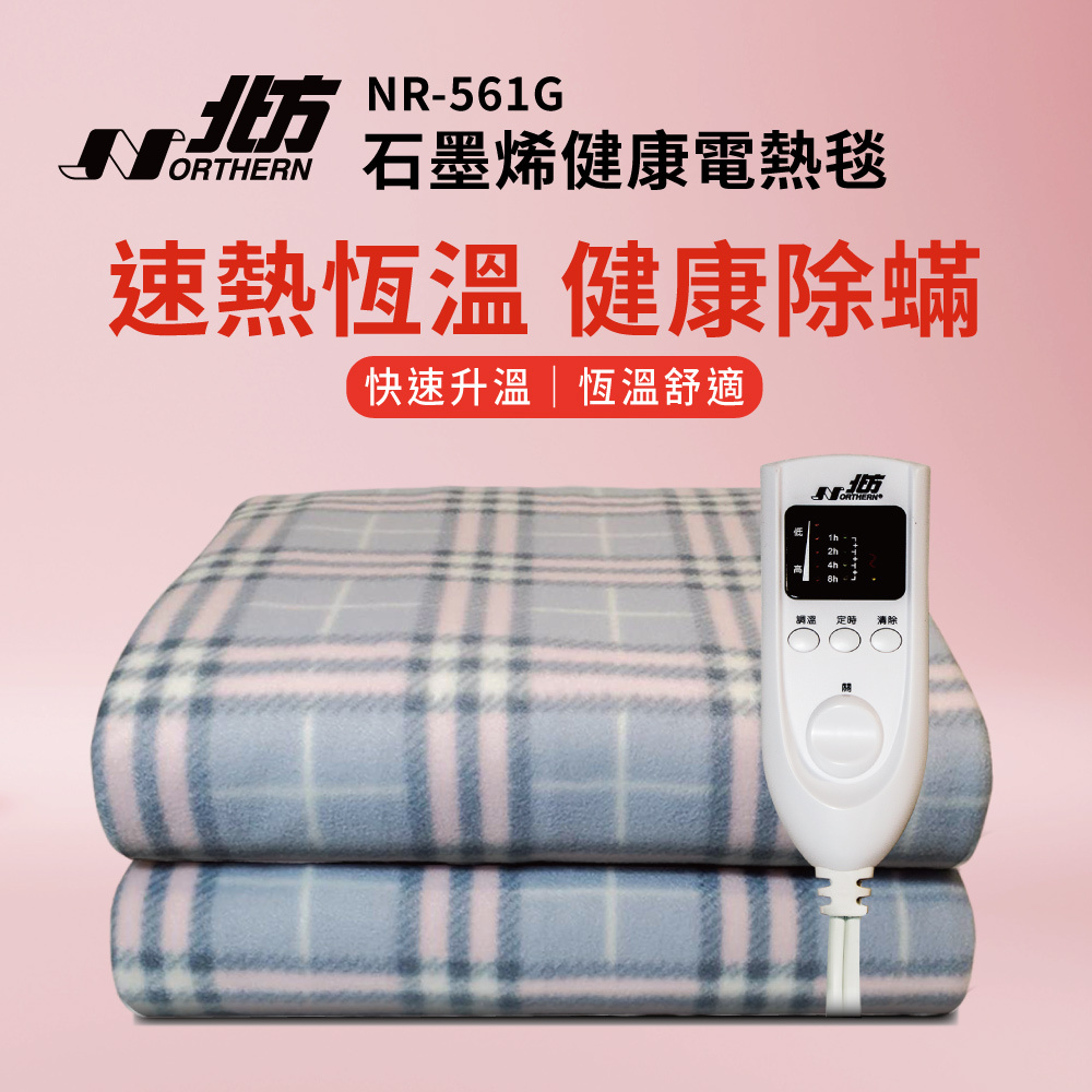 NR-561G石墨烯床墊式電熱毯｜可抑制塵蟎｜雙人尺寸