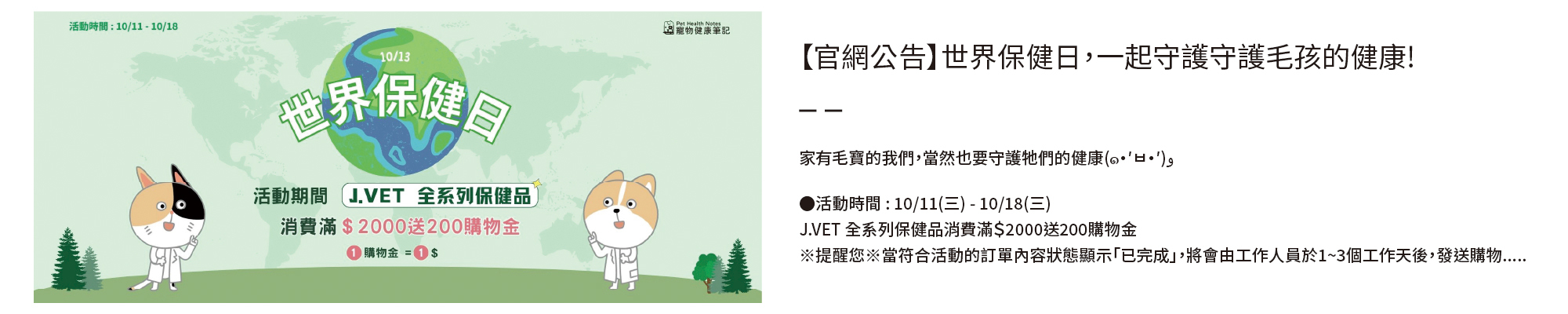 寵物健康筆記,pethealthnotes,寶昕,寵物,毛孩,貓咪,狗,pet,dog,cat,保健品,救補血,救肝心,JVET,獸醫,世界保健日,優惠