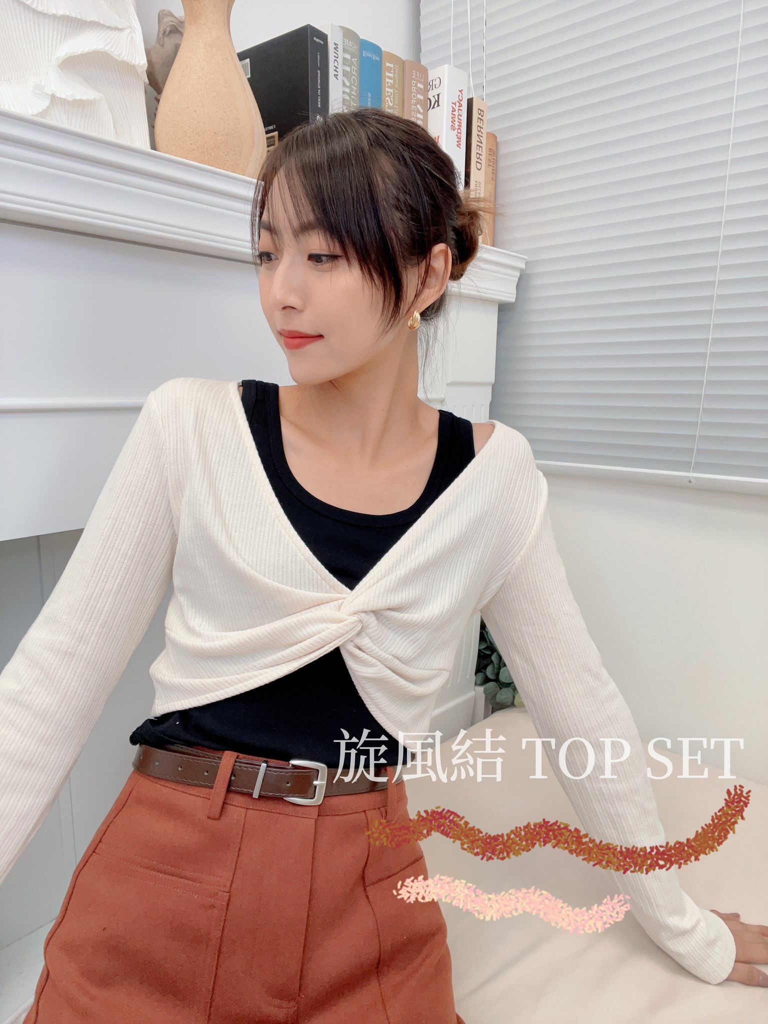 SET#5325 🤍旋風結套裝