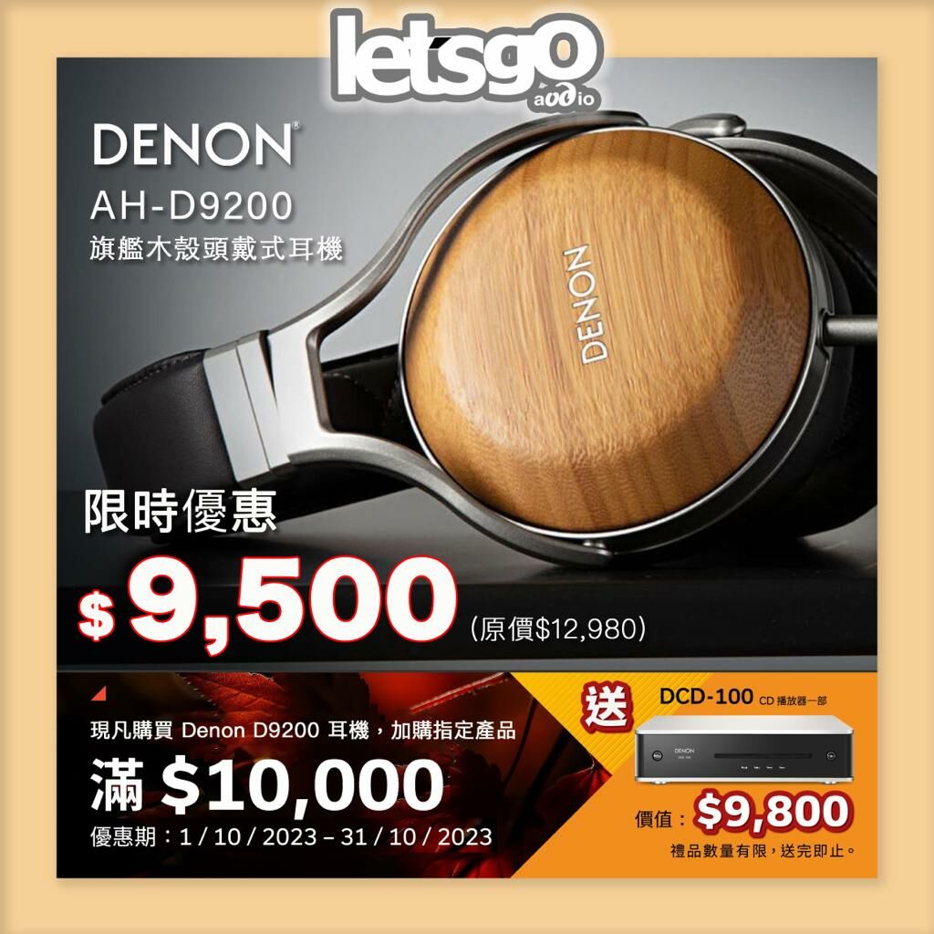 Denon AH-D9200 竹木頭戴式耳機