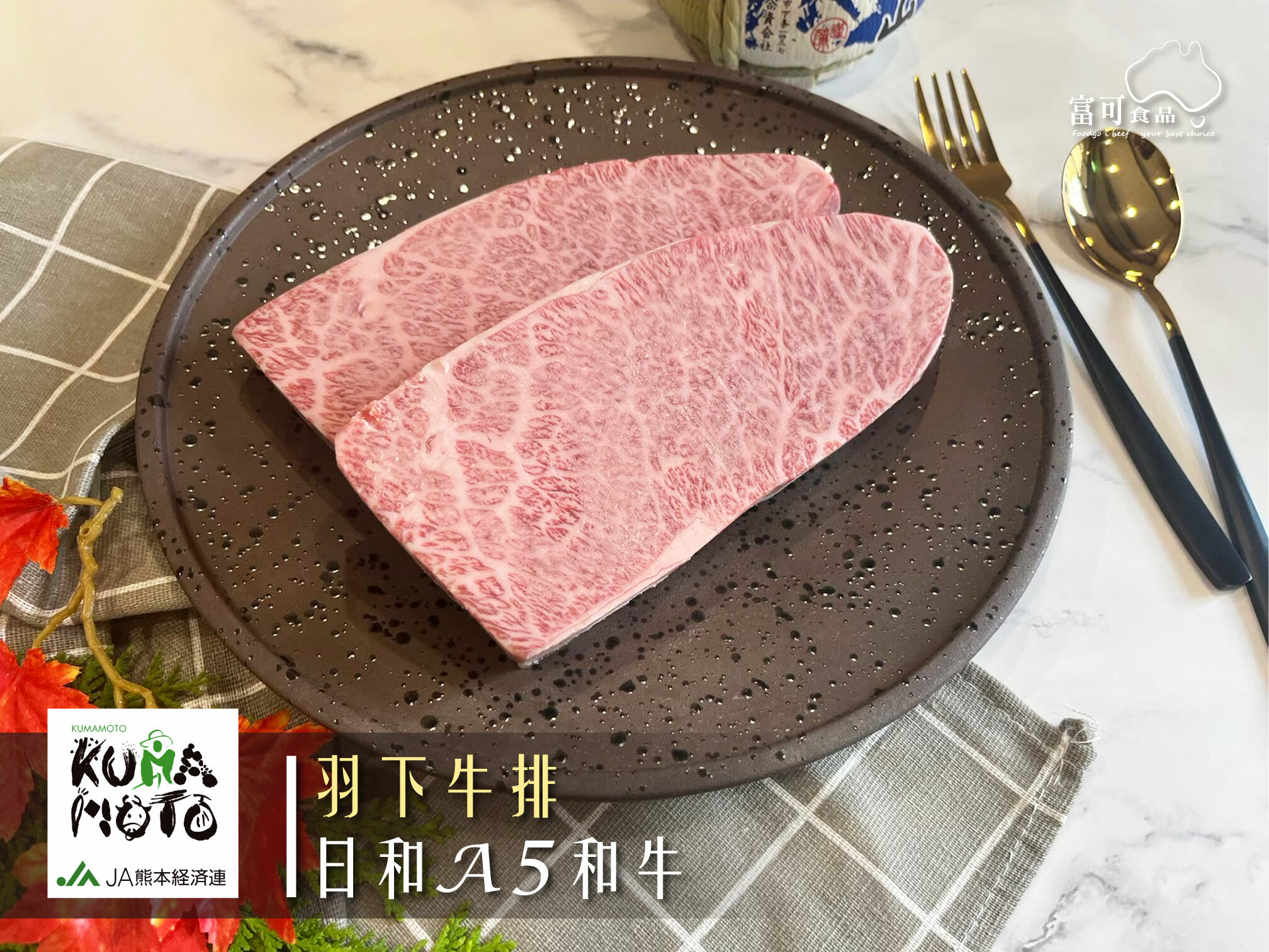 日本A5熊本「和王」羽下牛排*150g｜冷凍出品｜
