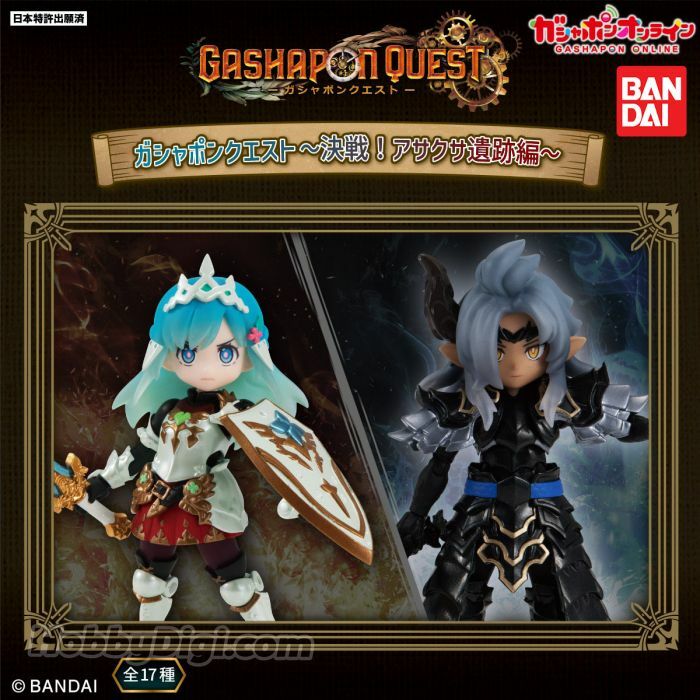 [PB GOL]GASHAPON QUEST~決戰!淺草遺跡 (全套17款)