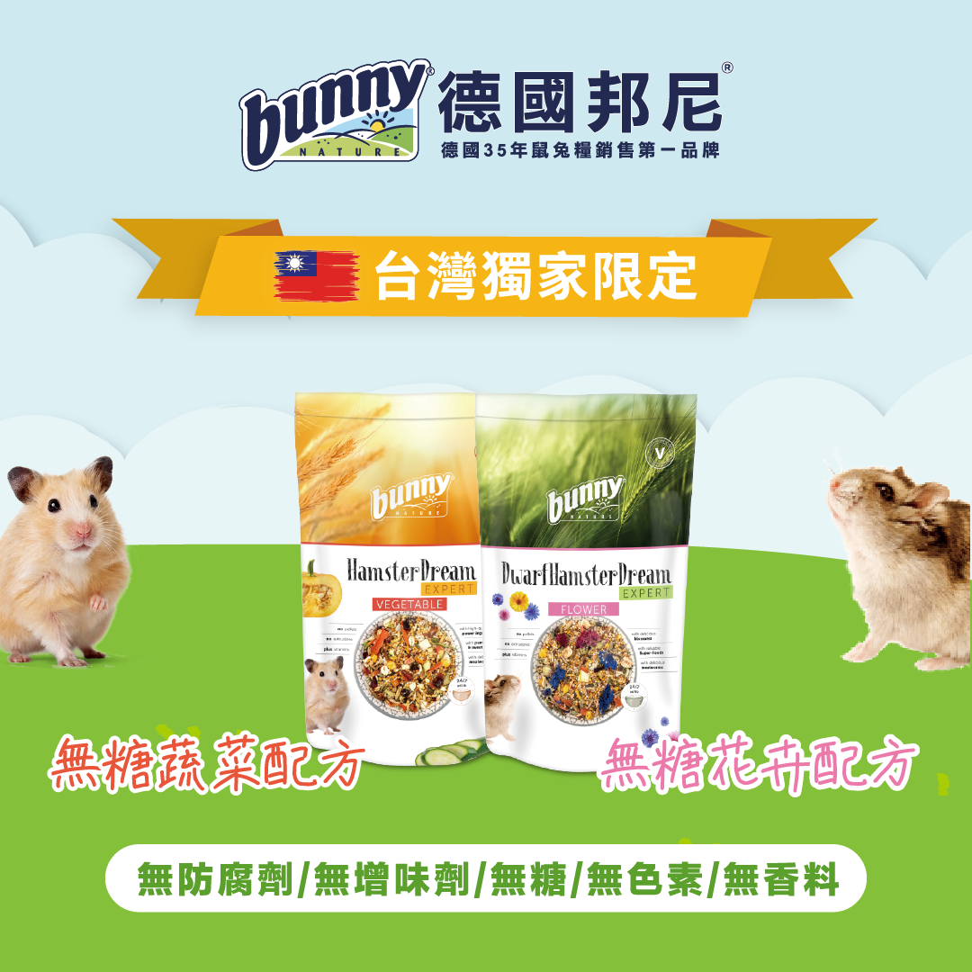 (嚐鮮包) 德國邦尼®夢想倉鼠飼料40g