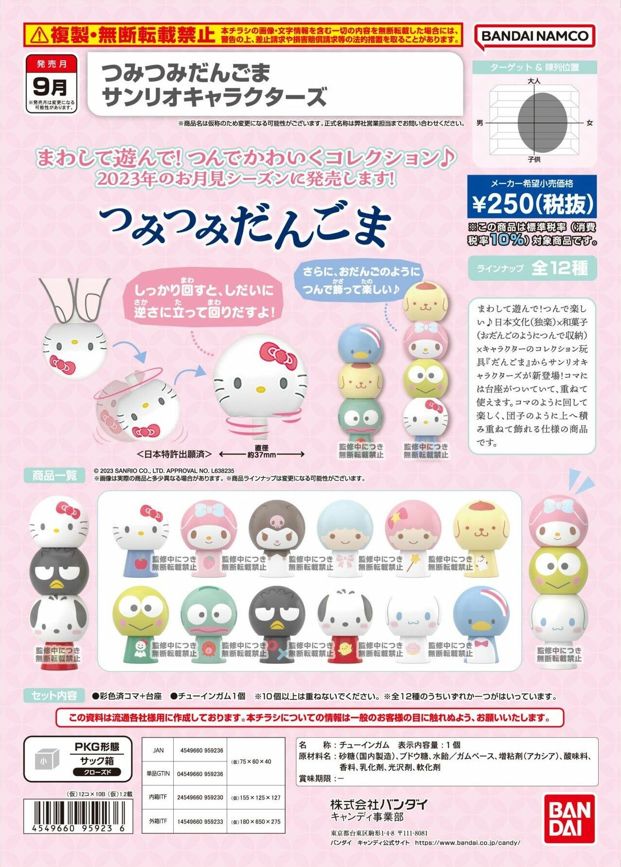 TSUMITSUMI Sanrio角色團子陀螺 1 box 12 pcs