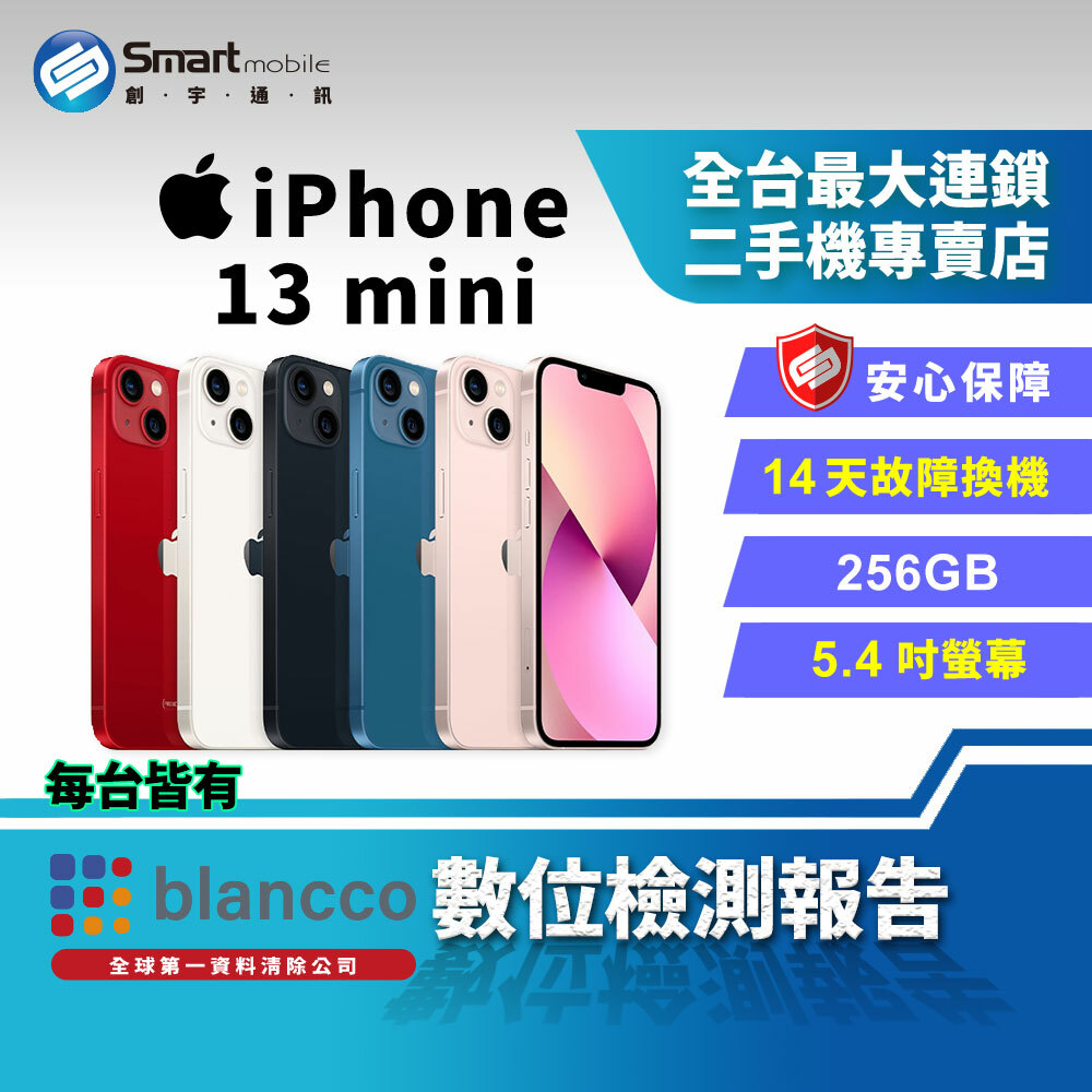 福利品】Apple iPhone 13 mini 256GB 5G手機5.4吋觸控螢幕