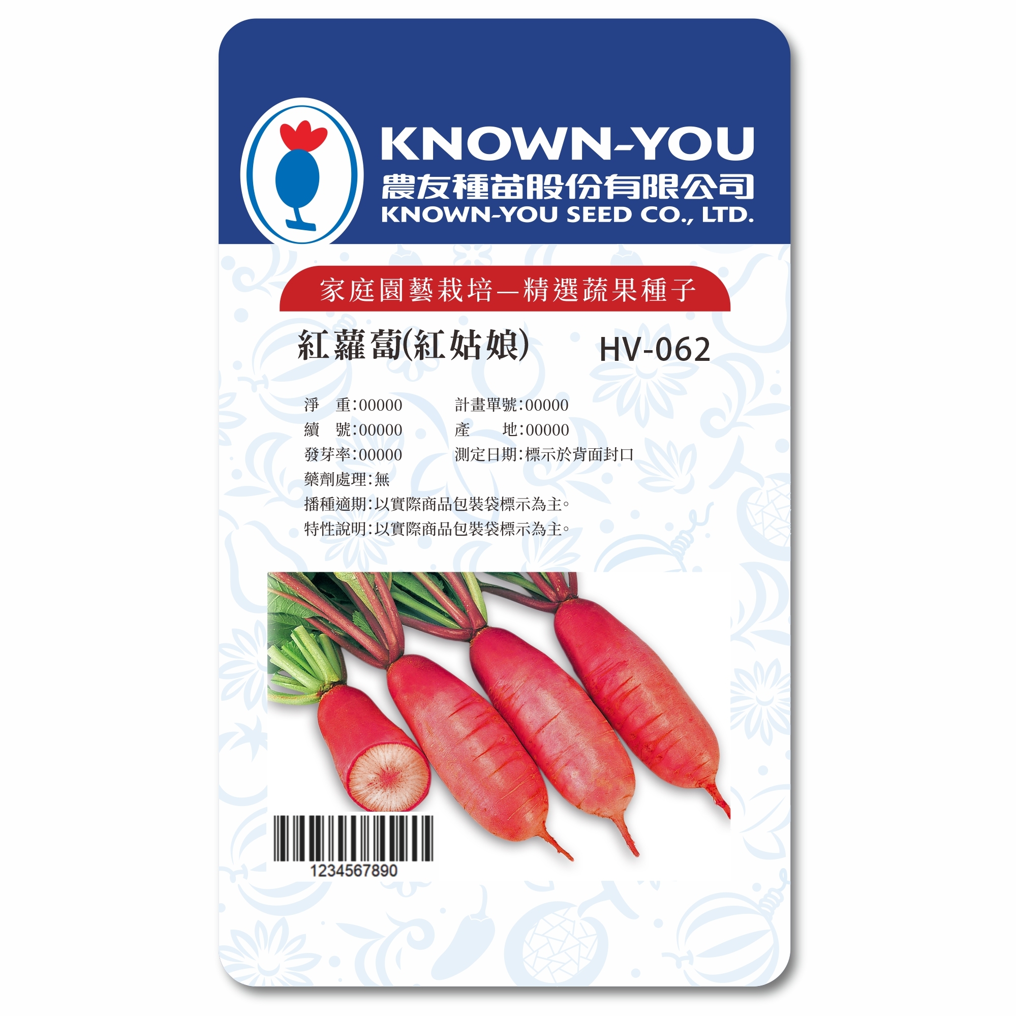 精選蔬果種子HV-062紅蘿蔔(紅姑娘)