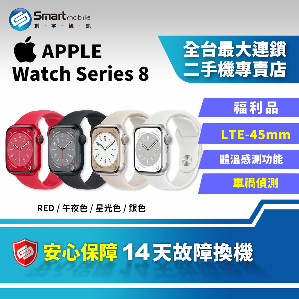 福利品】Apple Watch Series 8 LTE 45mm [A2775]