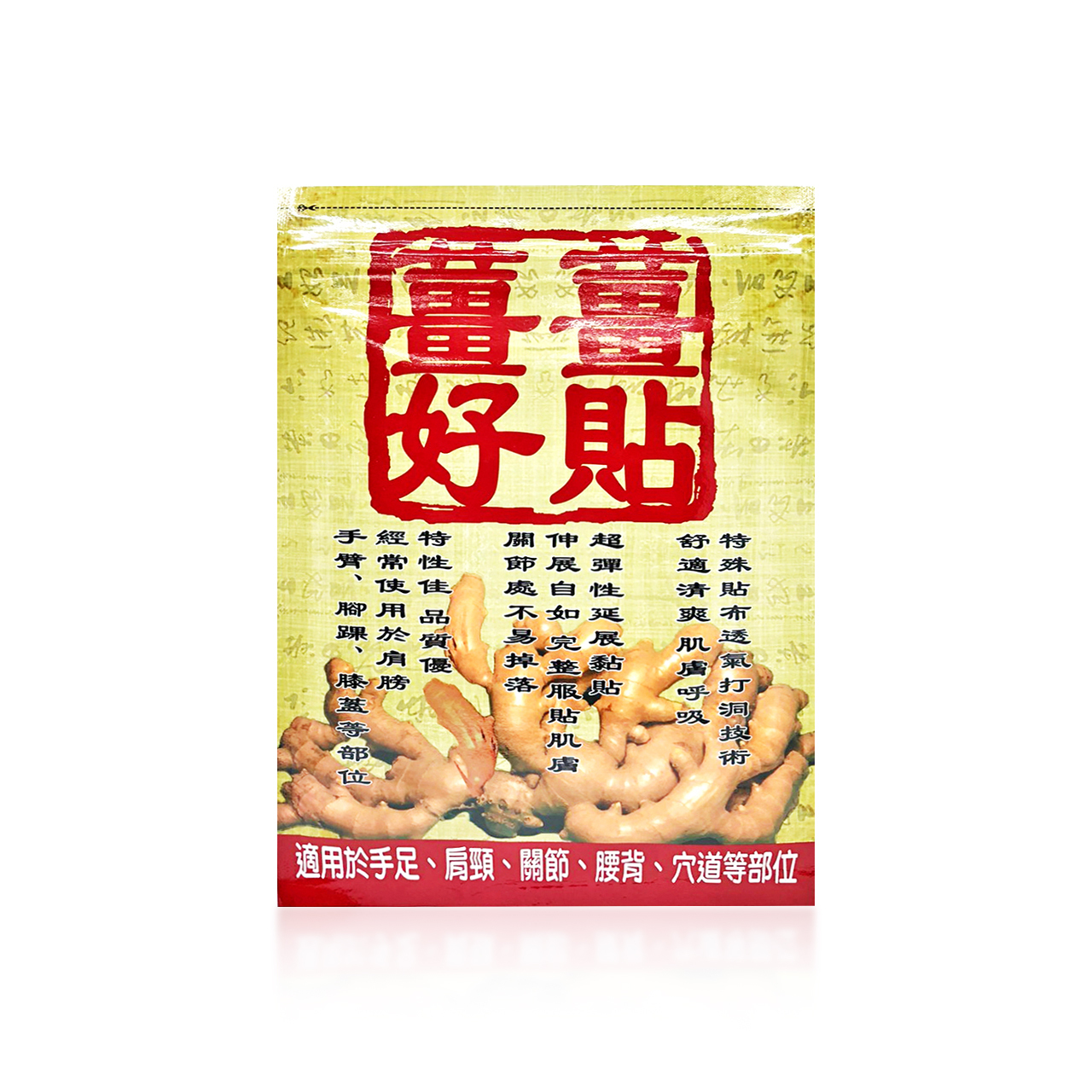 安欣二姑生技 -  薑薑好貼精油貼布-5熱感+2涼感