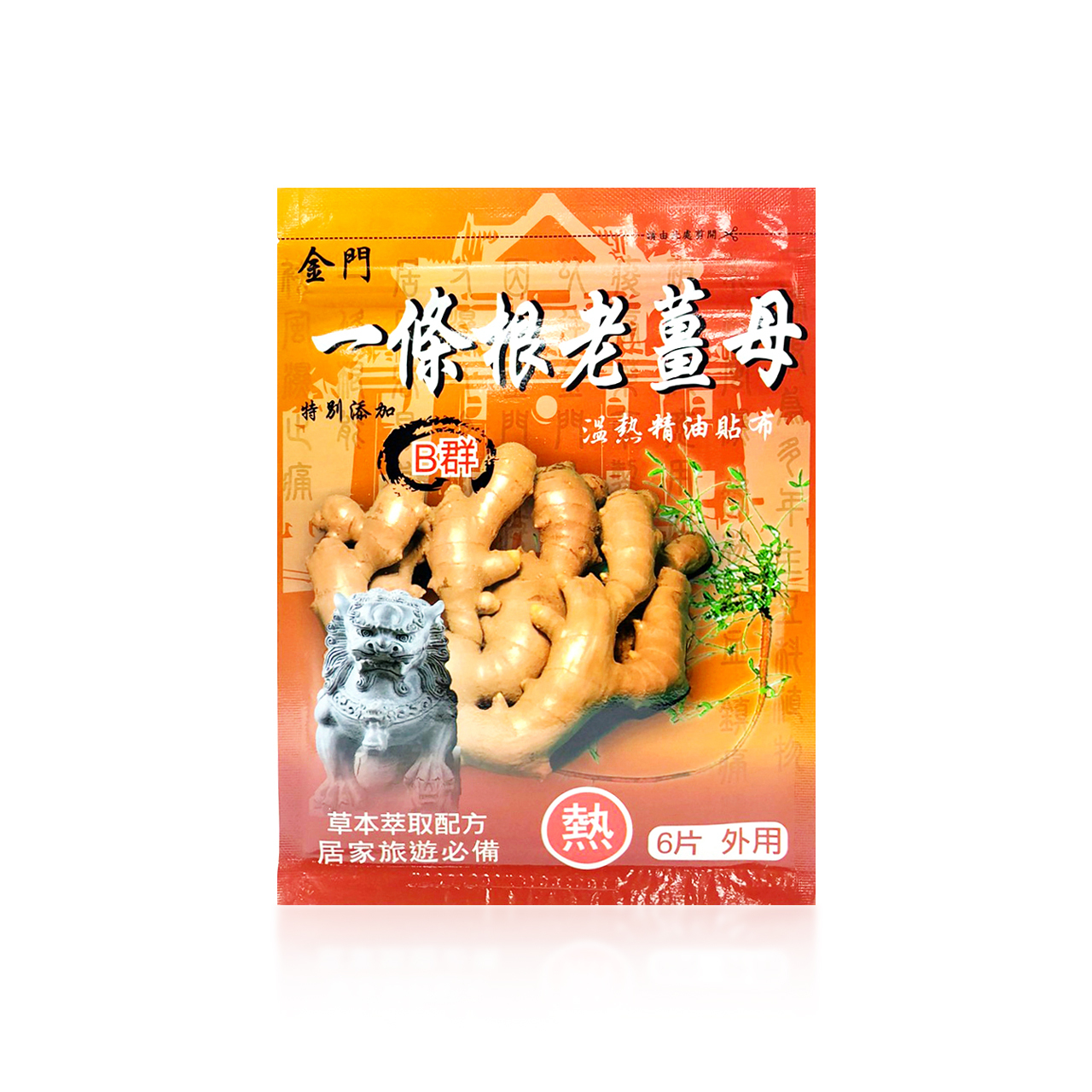 安欣二姑生技 - 一條根老薑母貼布-熱感6入