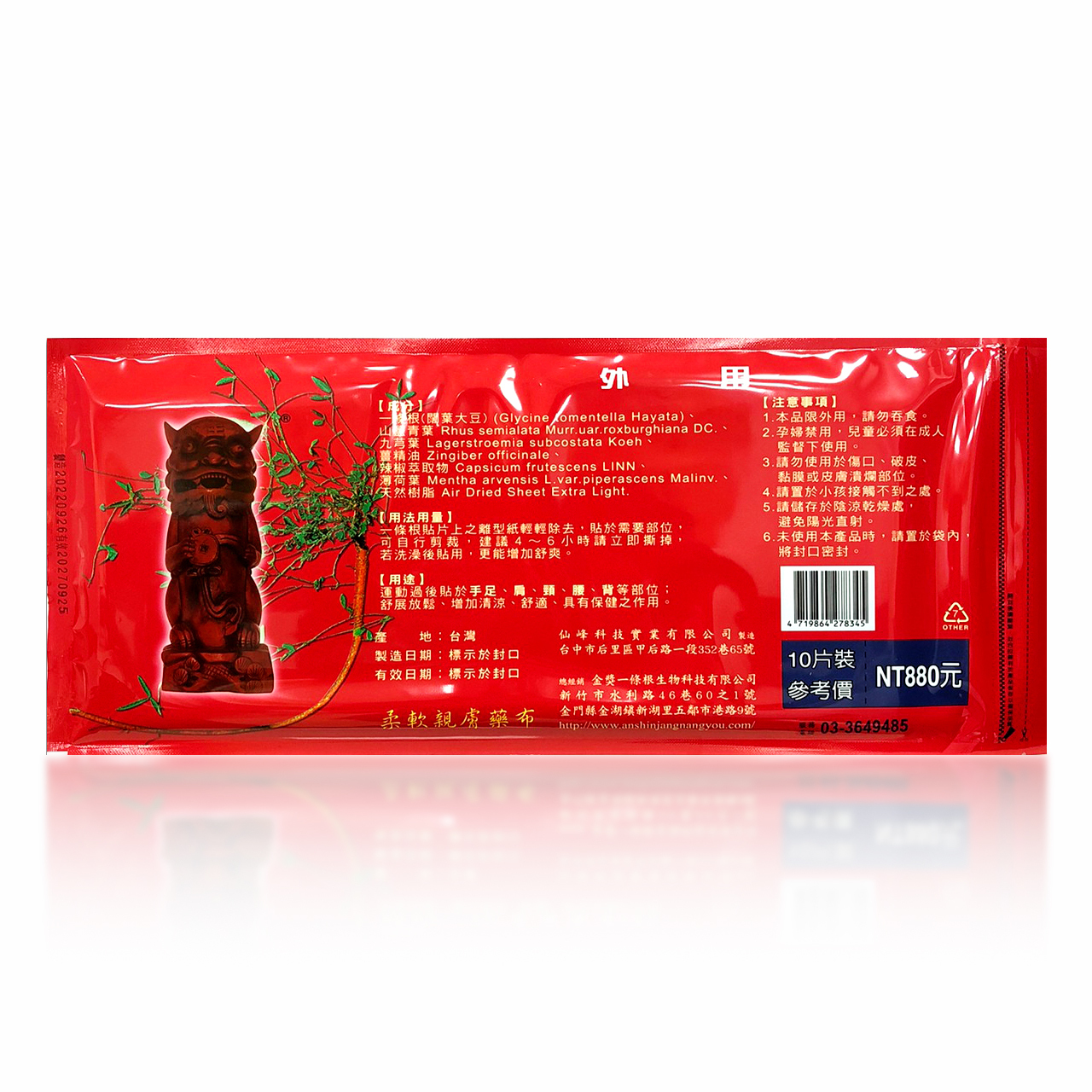 安欣二姑生技 - 一.條根酸.一貼片(36cm)-10入