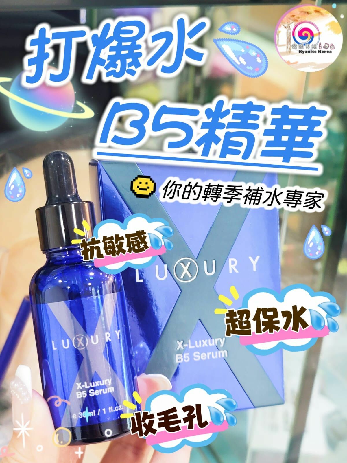 Xluxury 女皇B5泵水精華-韓國專線KyaniteKorea