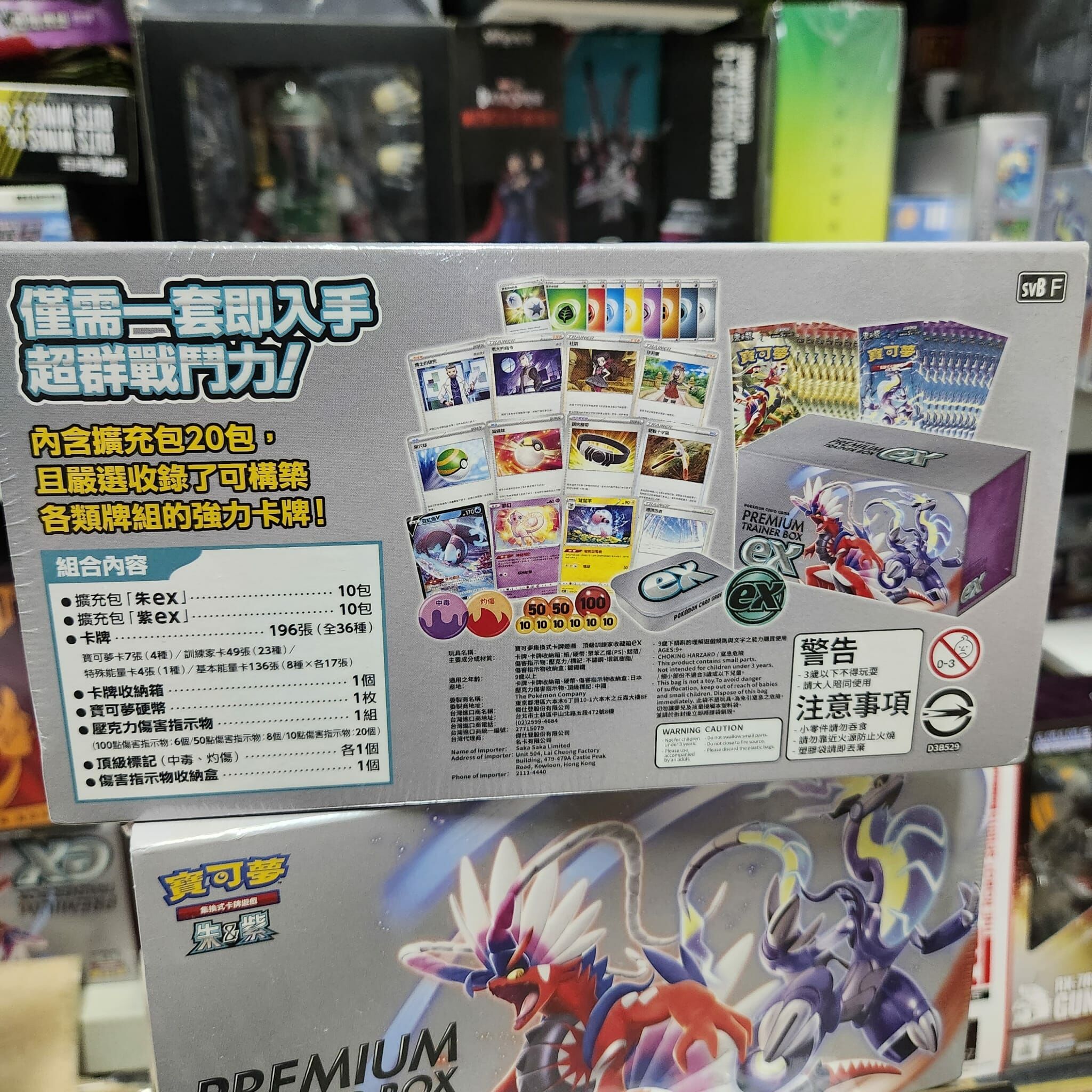 寶可夢朱紫頂级訓練家收藏箱EX(Premium Trainer Box EX)-SVBF