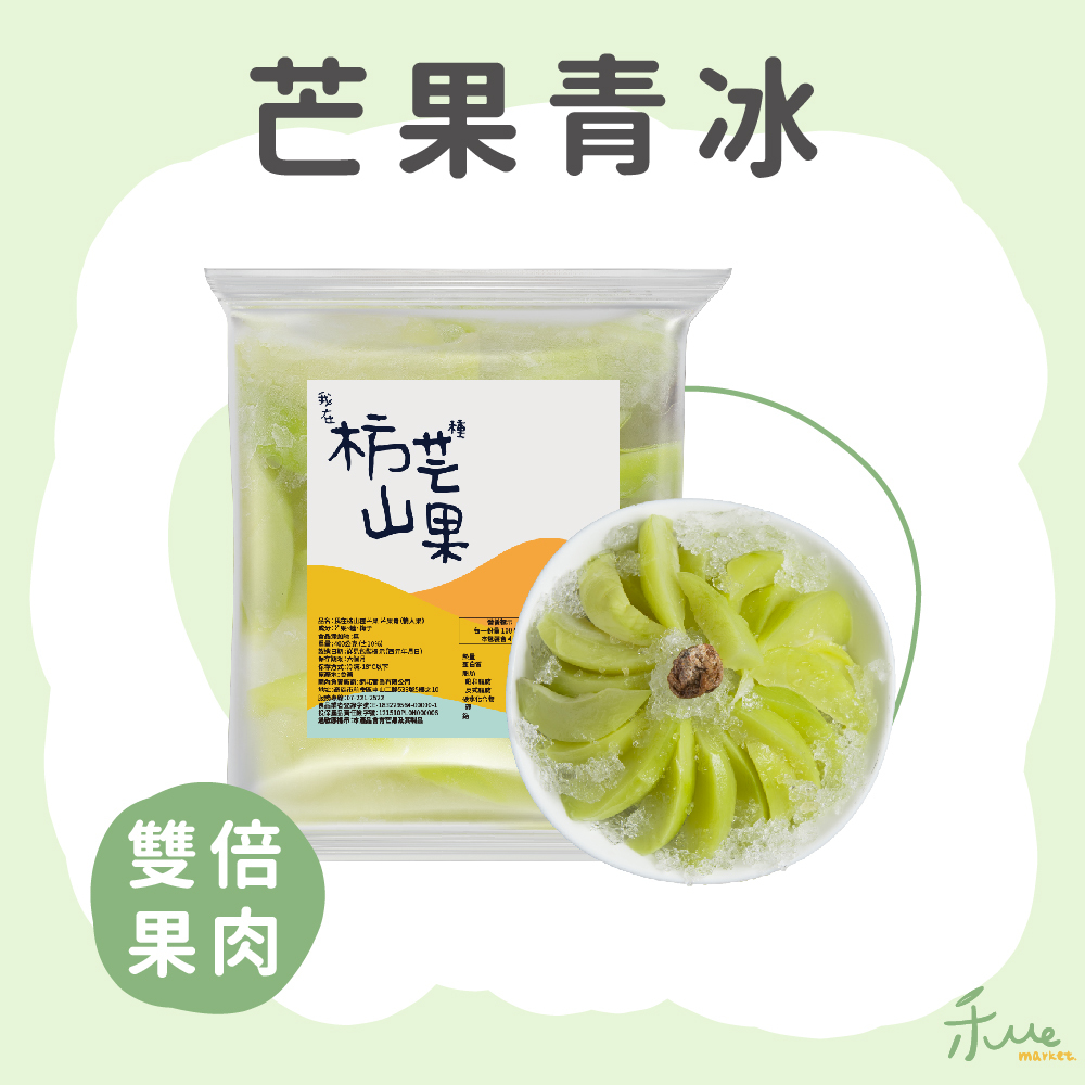 【我在枋山種芒果】古早味芒果青冰 300g/包