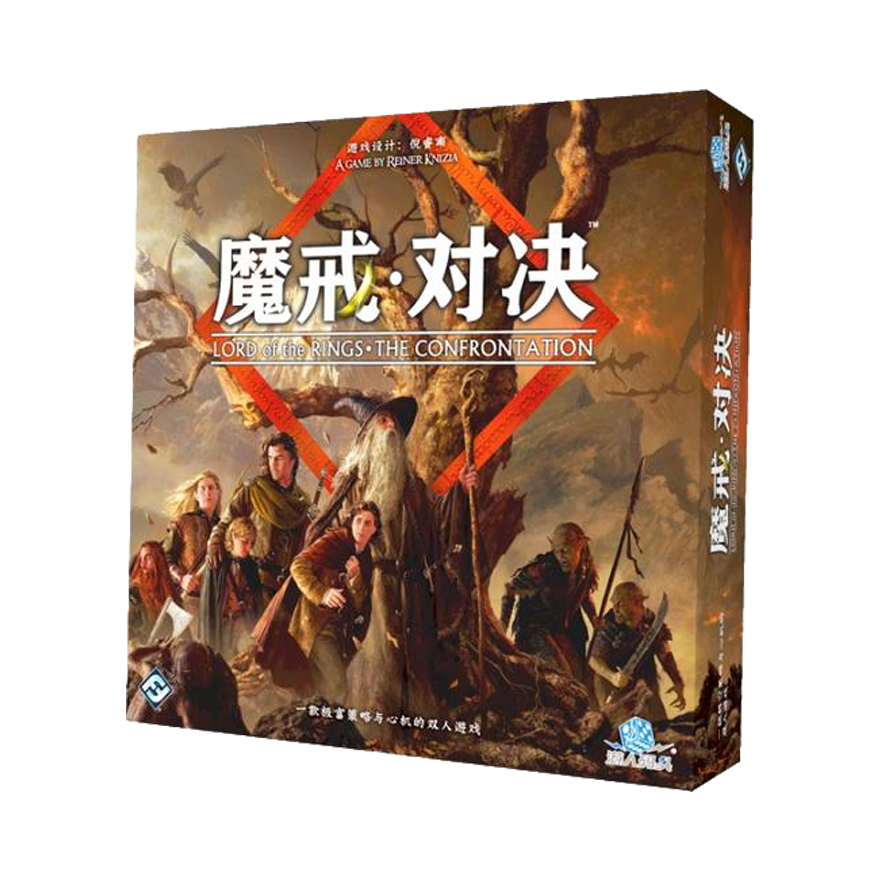 魔戒：對決