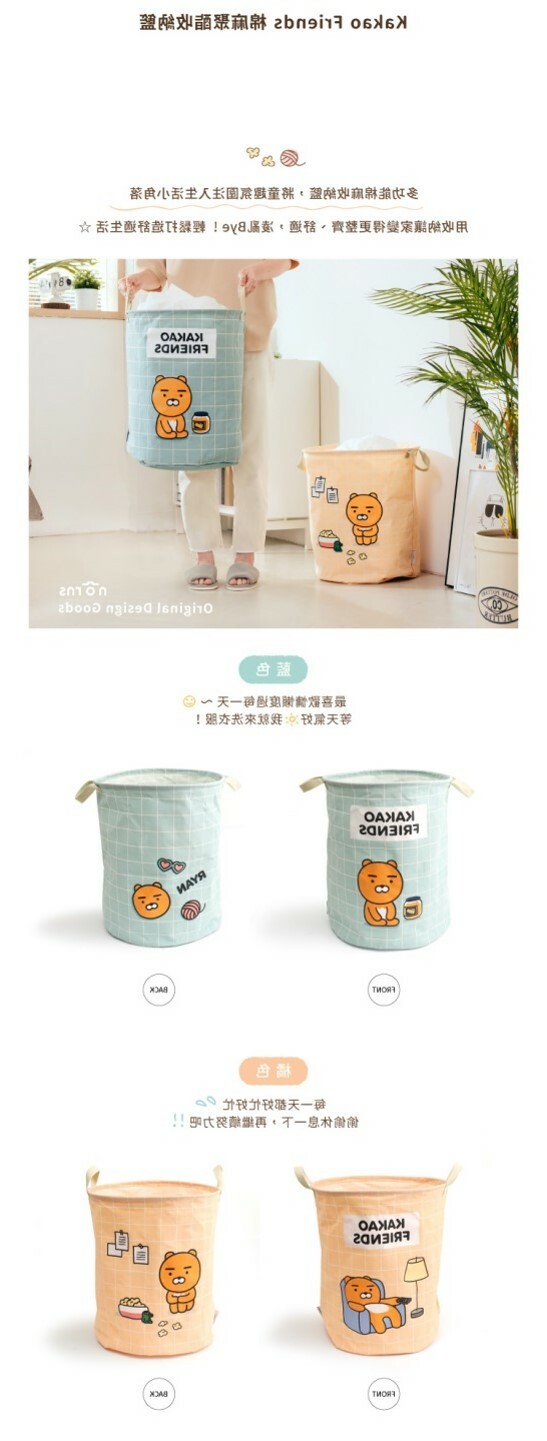 士林總會｜Kakao Friends 居家收納洗衣籃-藍色/橘色