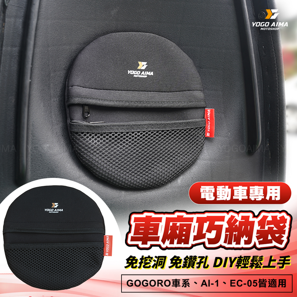 電動車巧納袋