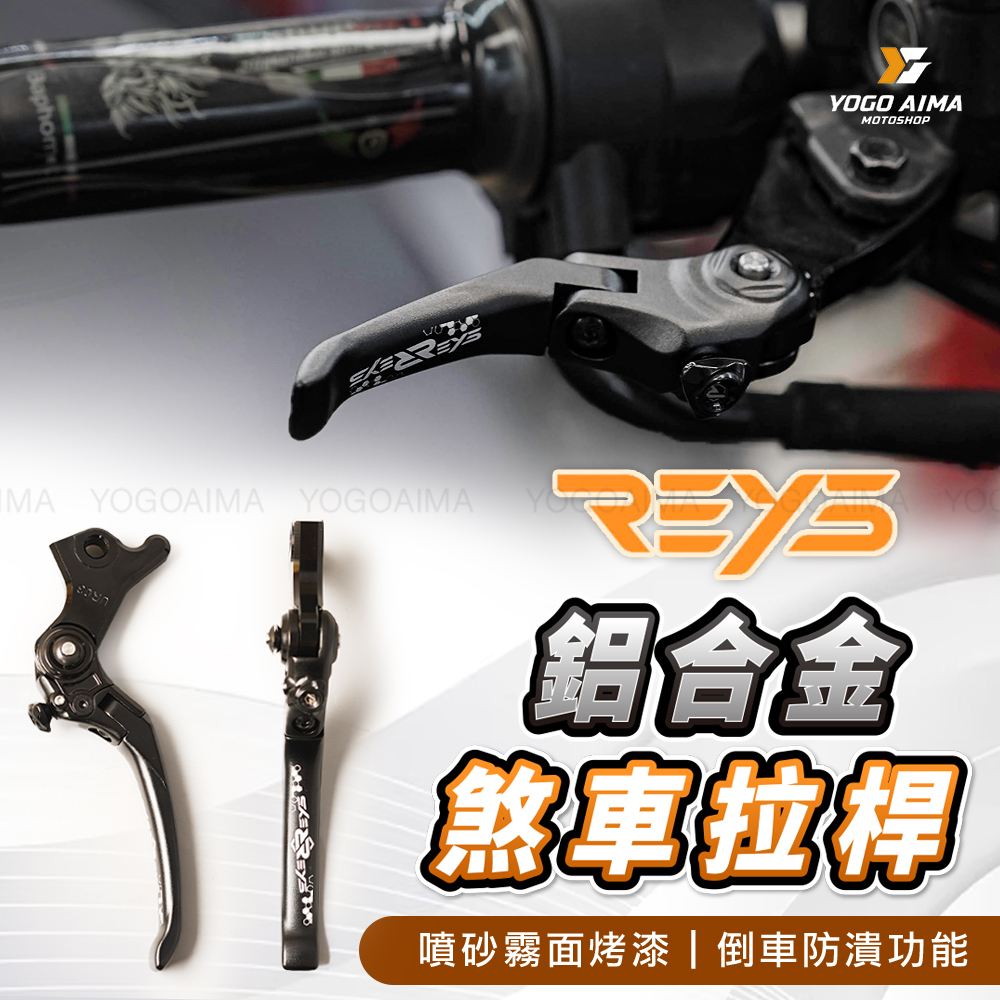 REYS 鋁合金 可調式煞車拉桿