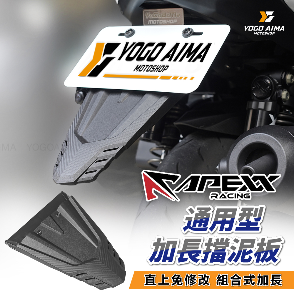 APEXX 通用型土除 延伸片