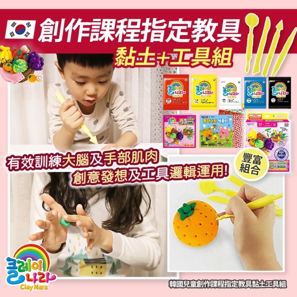 韓國兒童創作課程指定教具黏土工具組