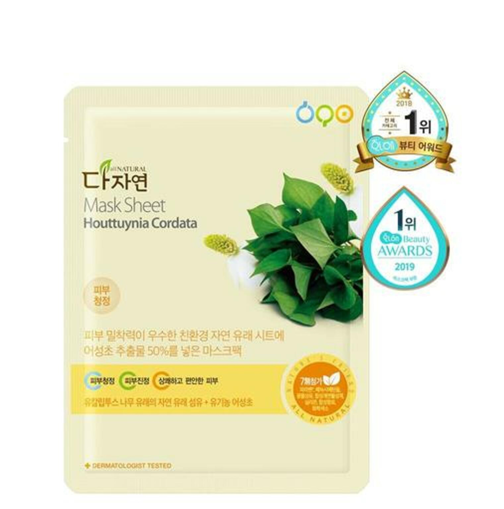《現貨》All NATURAL  Houttuynia Cordata Mask Sheet