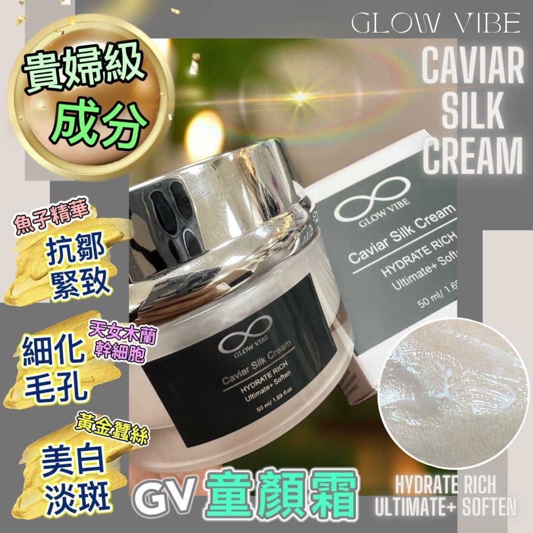 GV貴婦童顏霜 50g