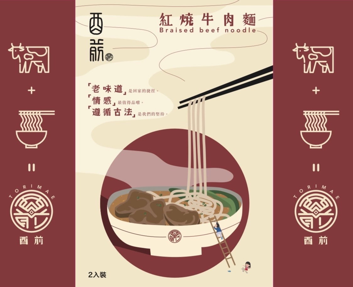 酉前-豬肉/牛肉麵