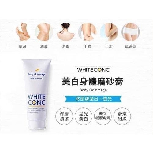 日本White Conc Whitening Body Gommage Scrub 美白身體磨砂膏 180g