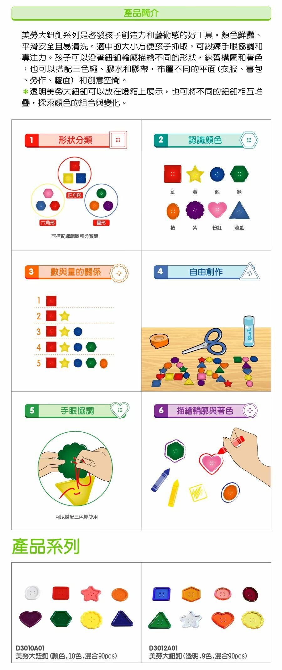 《 台灣製USL遊思樂 》 透明美勞大鈕扣 透明/9色/混合/90pcs D3012A01