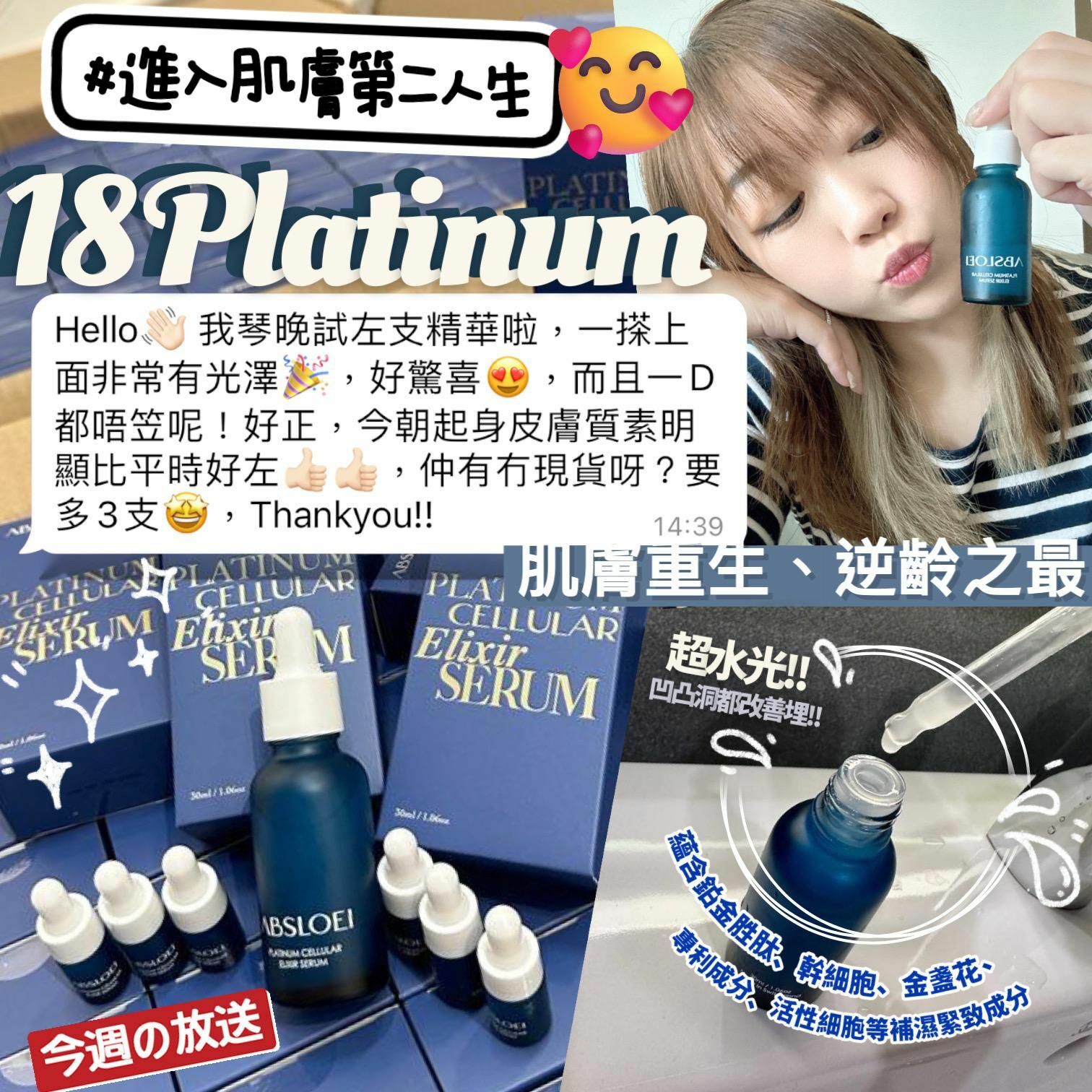 💥全新登場💥瑞士 #貴婦最愛 ABSLOEI《18 Platinum 》試用裝 3ml
