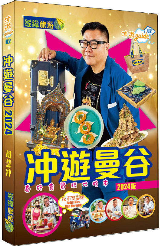 【冲遊曼谷】2024最新版|胡慧冲|曼谷|泰國|Chitlom|Siam|夜市