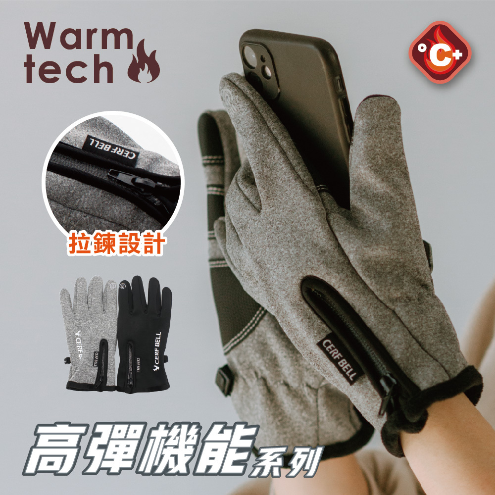【肌暖】中性高彈拉鏈防風觸控止滑手套丨7DG0005