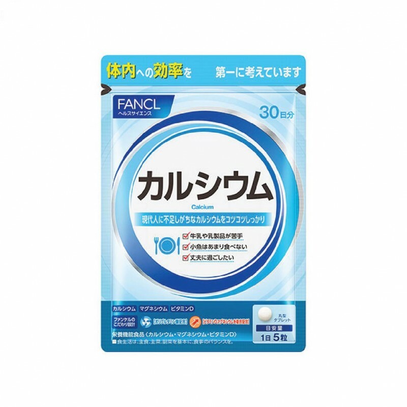 FANCL 維他命D補充 健體強骨補鈣加鎂 150粒 30日